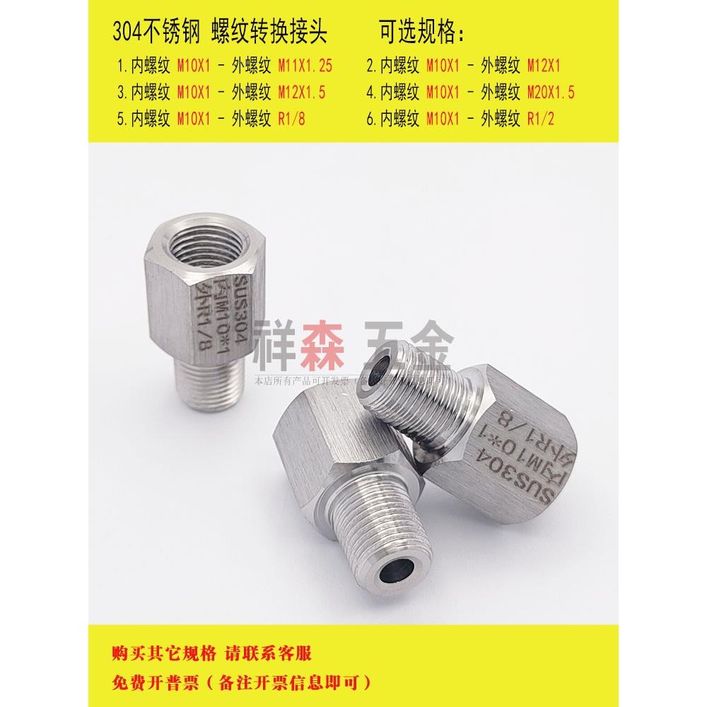 内M10*1-外R1/8不锈钢螺纹转换接头 内丝M10X1转外丝PT ZG R1/8