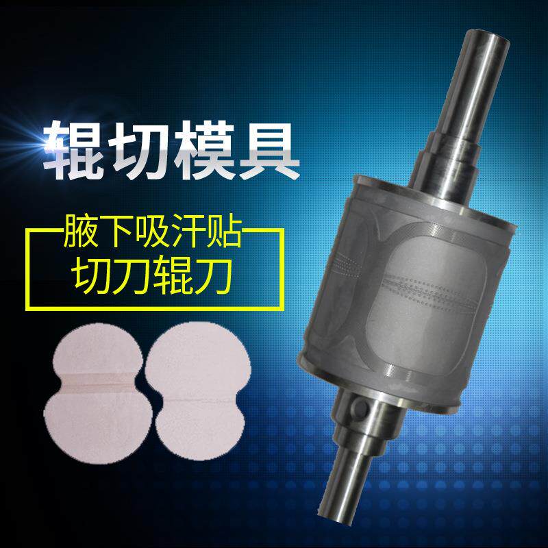 辊切模具腋下吸汗垫热压辊切刀刀模吸汗贴滚切刀模具花型花辊