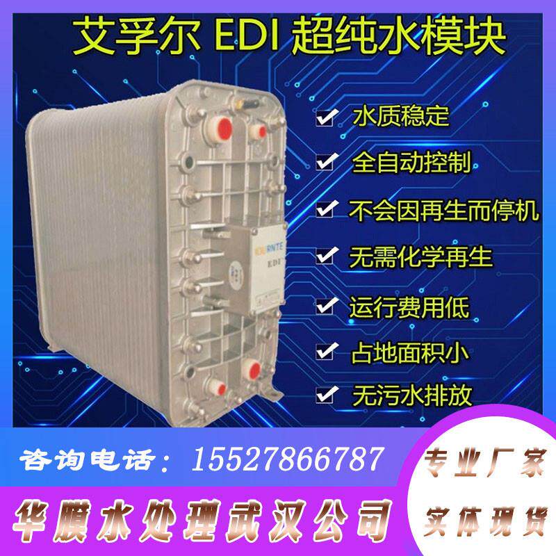武膜E汉DI双级超纯水备高纯水净化车用尿素设备547去离华子水处设