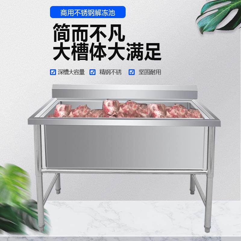 商用不锈钢水池解冻池洗碗洗菜洗刷大水池加厚水槽洗菜池消毒水池