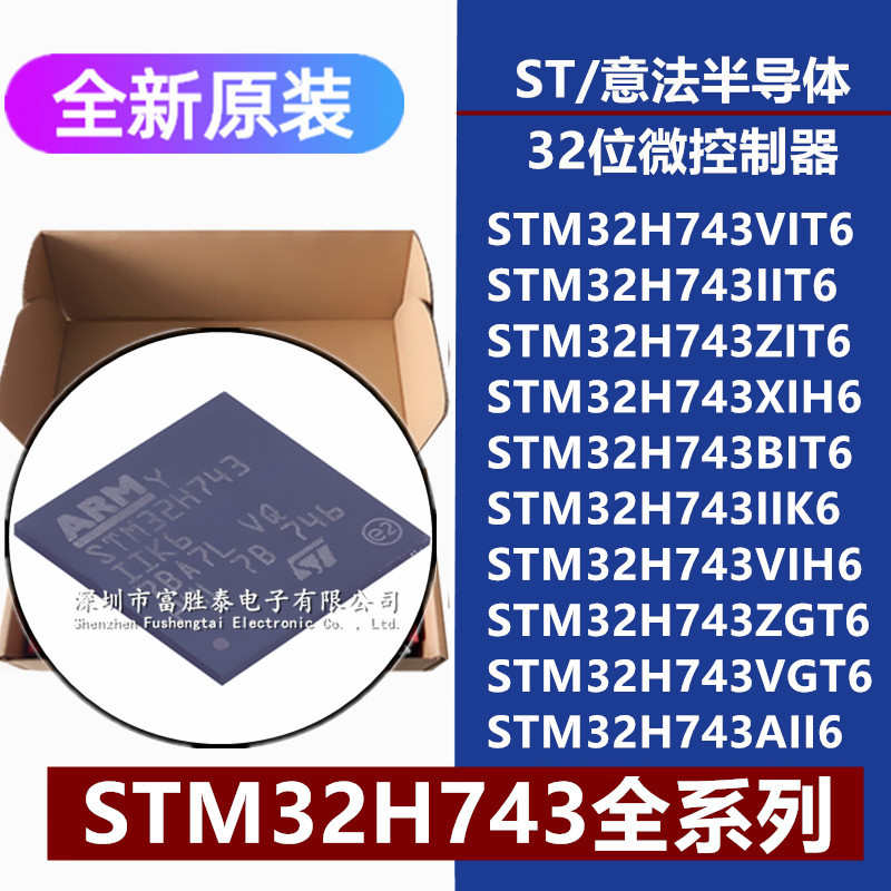 厂家直销STM32H743VIT6 ZG IIT6 ZIT6 XIH6 BIT6 IIK6 VIH6 32位