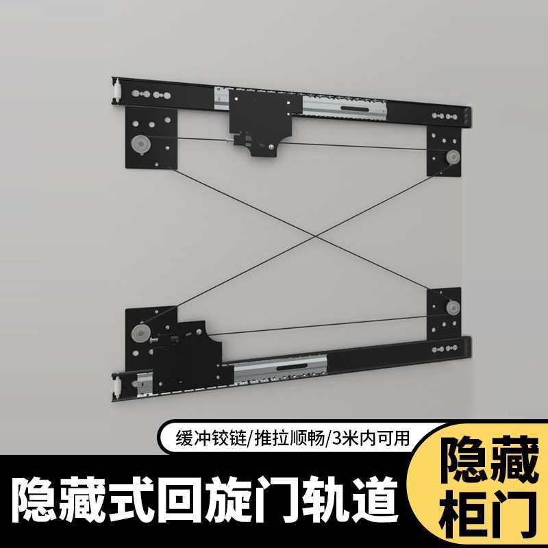 隐藏橱柜回旋门轨道衣柜口袋门伸缩折叠侧装倒插入式导轨五金配件