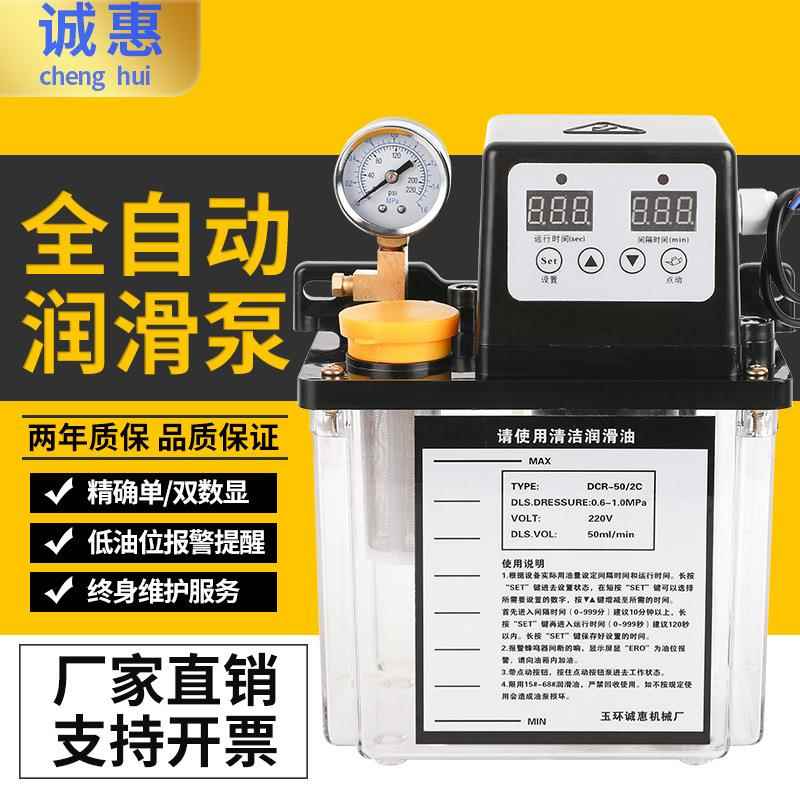 全自动润滑油泵220V数控机床油泵车床润滑泵导轨电动加油壶注油器