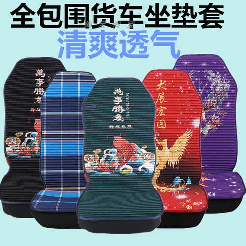 青岛解放JK6悍V龙VH天V途V新大威悍V2.0货车座套垫全包围四季