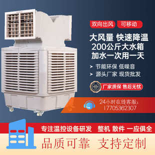 大型水冷降温工业冷风机移动冷风机车间工厂养殖场大功率环保风机