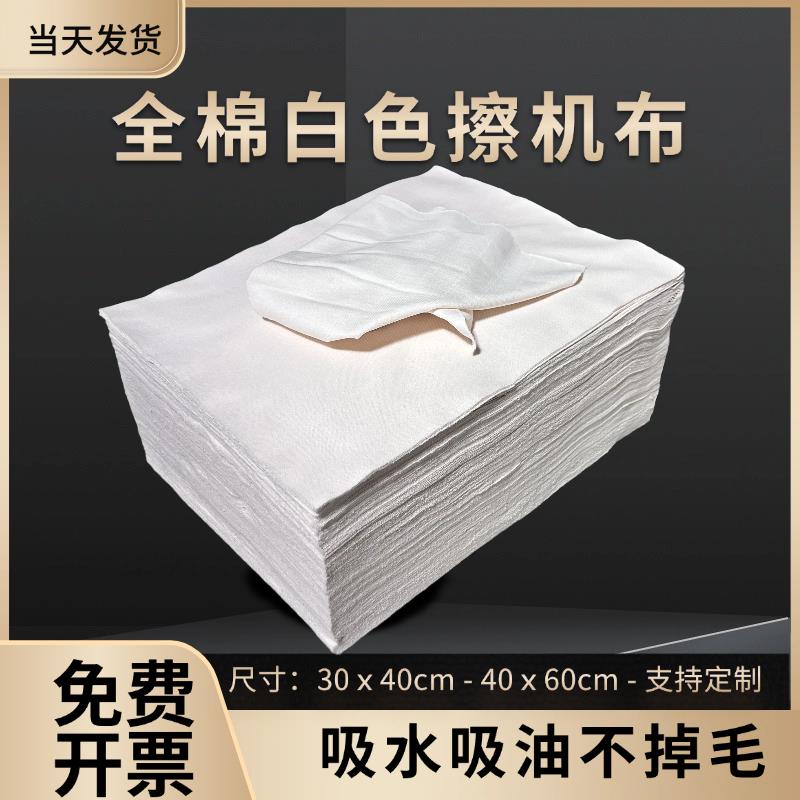 擦机布纯棉工业抹布白色 吸水吸油不掉毛碎布汽修专用擦油布50斤