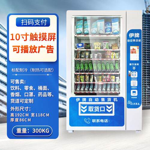 智能触摸饮料机自助贩卖机无人售卖机厂家定制
