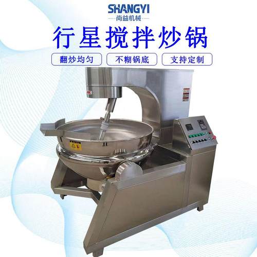 果酱刮底搅拌熬煮锅蜜饯行星搅拌熬制设备糖浆自动搅拌熬制锅