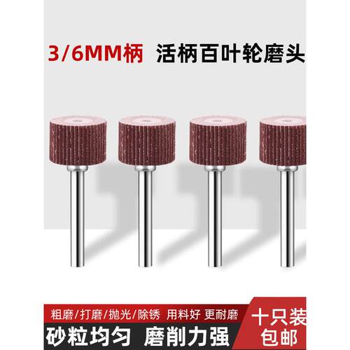 活柄百叶轮磨头带柄砂纸圈砂布轮千叶轮木工砂纸轮内磨机打磨头
