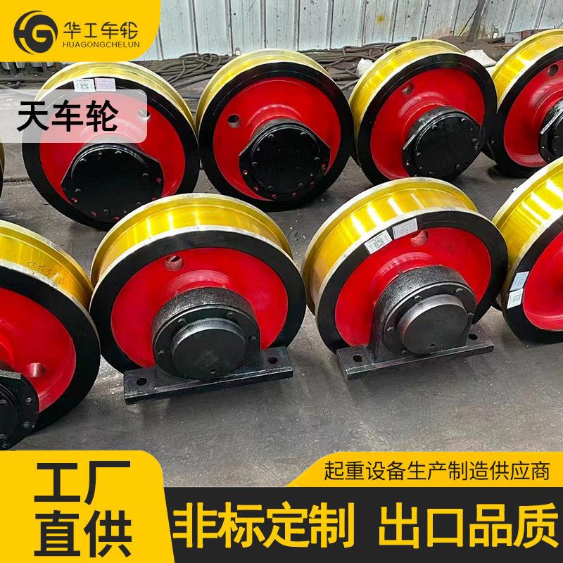 华工起重机车轮厂家平板车铸钢铸铁行车车轮组250400800mm