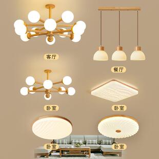 原木风灯具全屋套装 组合餐厅卧室实木吸顶灯北欧大气魔豆客厅吊灯