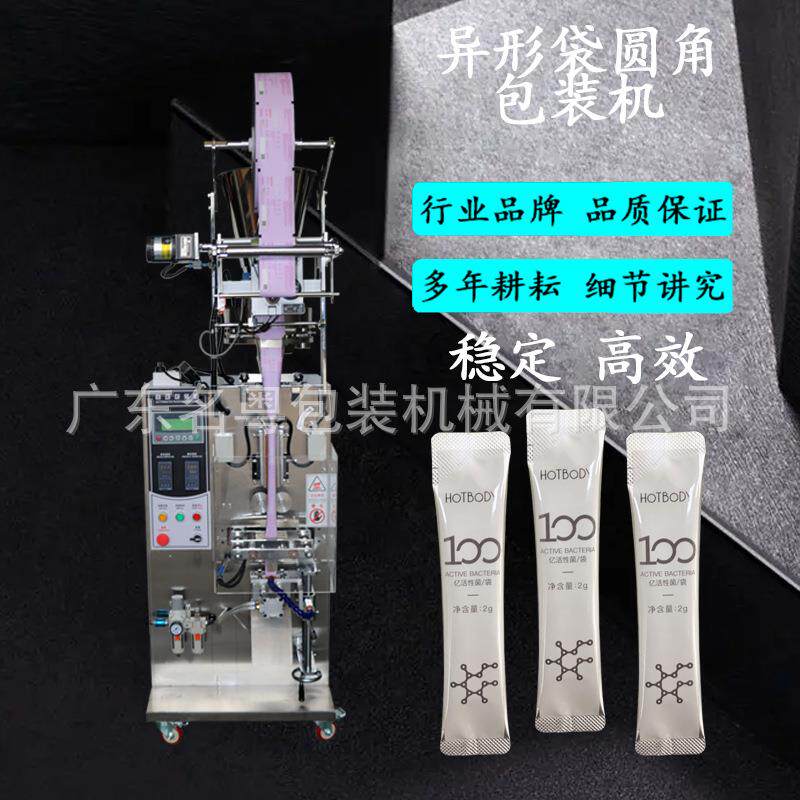 固体洗颜粉自动包装机，条形圆角袋颗粒包装机-60KR