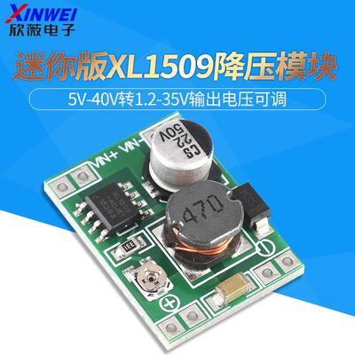 超小体积迷你版XL1509降压模块 5V-40V转1.2-35V输出电压可调