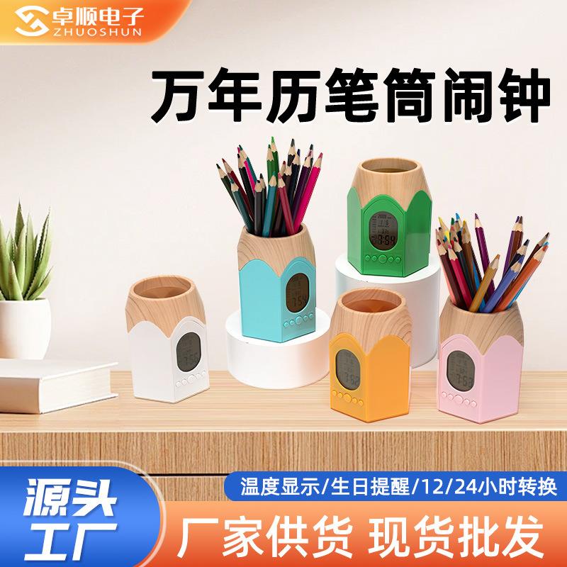 新款万年历笔筒闹钟桌面办公铅笔收纳笔筒闹钟创意小礼品背光闹钟