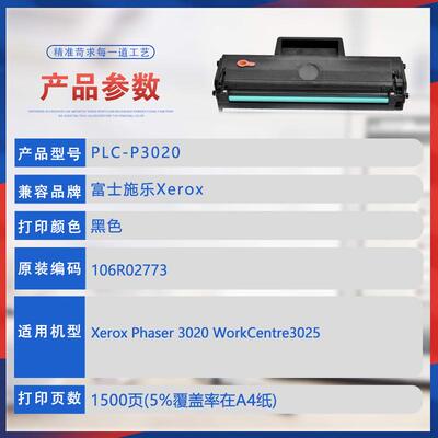 适用施乐WorkCenter3025硒鼓Phaser3020粉盒106R02773打印机墨粉
