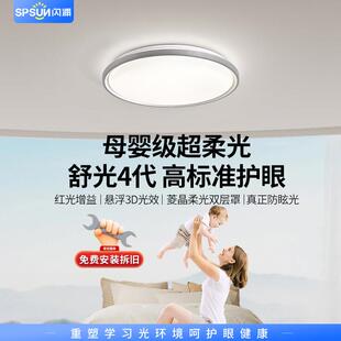 闪浦舒光4代全光谱哺光儿童护眼吸顶灯卧室书房阅读作业LED灯具