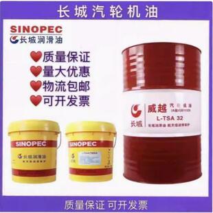长城汽轮机油L-TSA32号46号68号涡轮透平机油抗氧防锈润滑油包邮