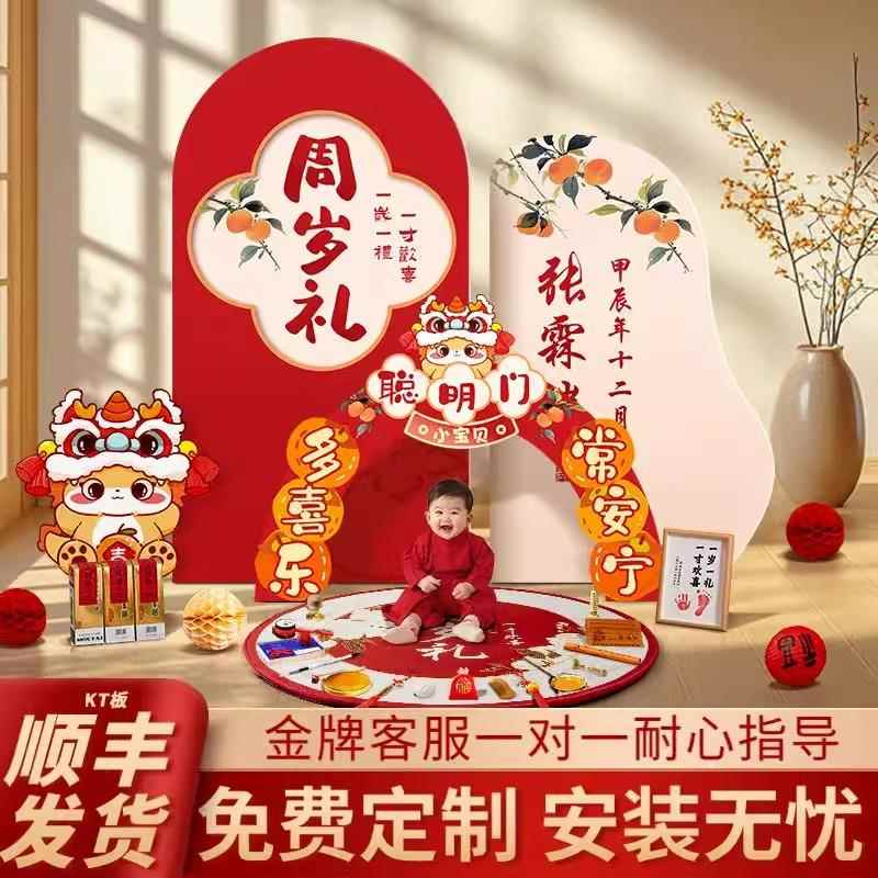 龙宝宝一周岁生日场景布置装饰抓周道具用品套装新中式背景墙kt板