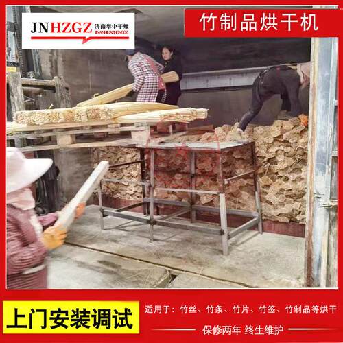 华中智能竹拉丝干燥窑筷子干燥房竹帘竹签牙签烘干箱竹胶板干燥机