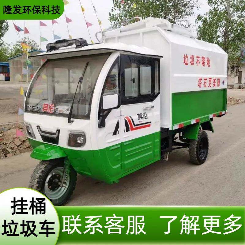 其伦电动三轮垃圾车新能源挂桶3方4方垃圾车小区物业垃圾清运车