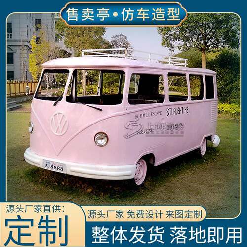 上海厂家直供景区移动仿车售卖亭街道商铺小吃亭户外仿车卖货亭