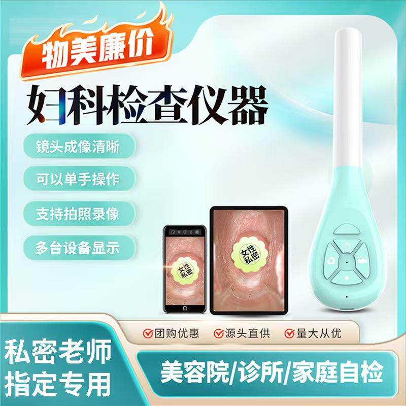阴道内窥镜可视私密仪器摄像头妇科宫颈手机拍照检查像素广角