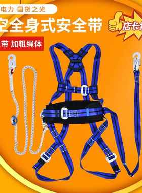 高空作业安全带全身式保险带施工全方位保护带户外登山攀岩装备
