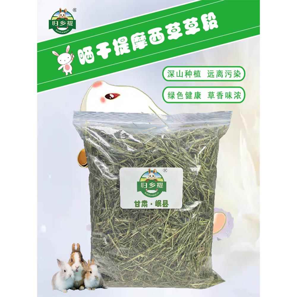 提摩西草晒干北提优质半烘干草碎垫料兔子干草豚鼠仓鼠垫窝饲料