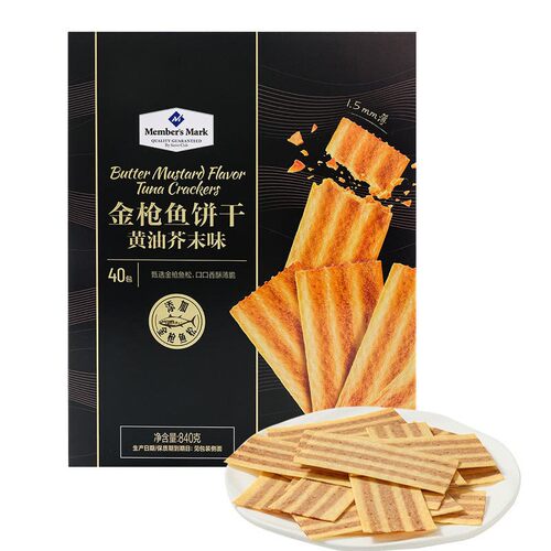 山姆超市代购 MM金枪鱼饼干840g 黄油芥末味薄脆饼干黄油鱼松零食