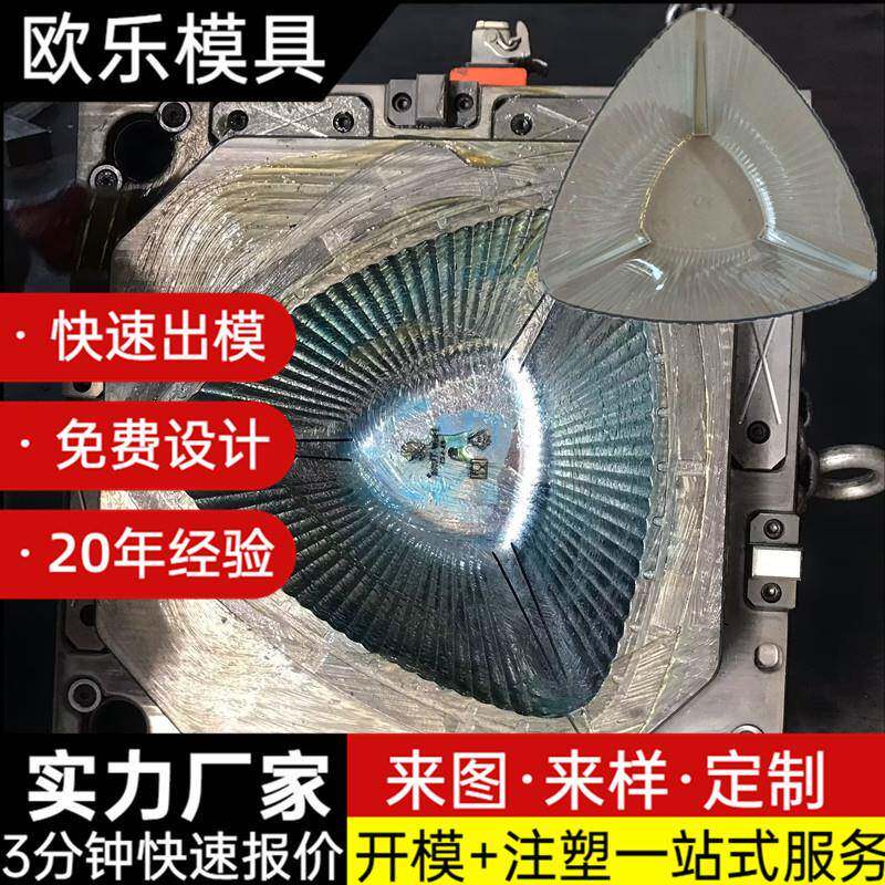 模具厂家直供水果盘模具PET透明果盘模具开模定制塑料模具出口