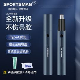 sportsman电动鼻毛修剪器男士剃鼻毛，器充电式剪鼻毛修剪神器