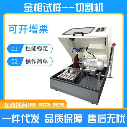 金相试样切割机材料切割机试样镶嵌机金相试样磨抛机金相显微镜