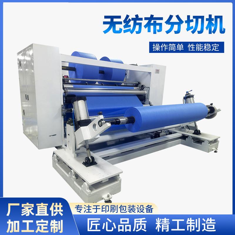 全自动无纺布分切机植绒布切断机针织布毛毡布皮革下料分条机