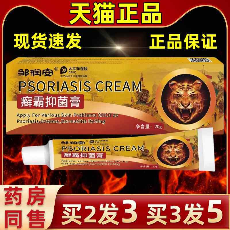邹润痒安VGW藓霸菌乳抑膏足部肤手部背部小烂皮肌不适红舒缓肌肤