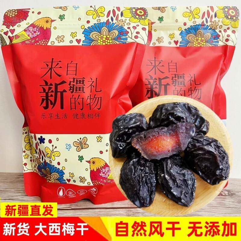 新疆特产西梅干无糖精500g自然风干喀什大西梅孕妇干果零食