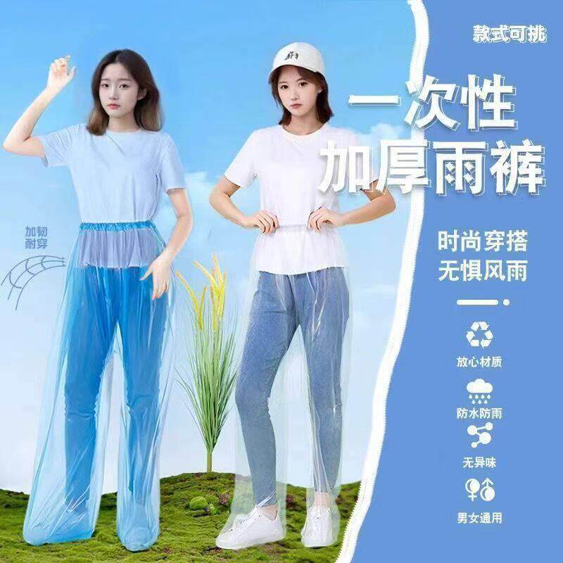 一次性雨裤包脚封脚加长款加厚户外便携式雨衣漂流女防水防油裤