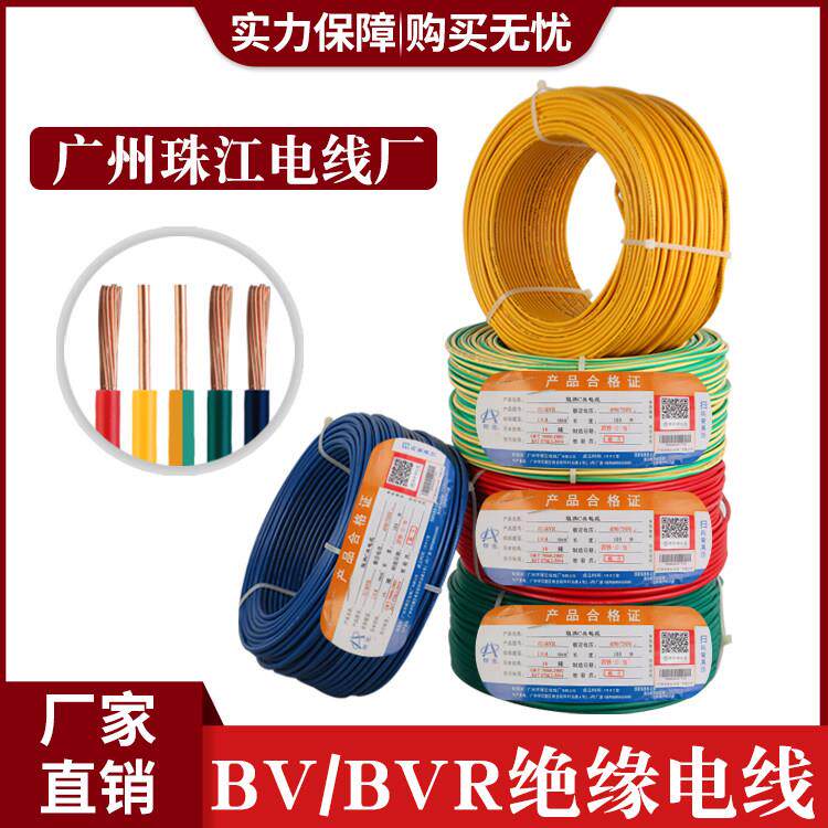广州珠江电线国标纯铜芯BVR多股软线1.5/2.5/4/6平方家用阻燃铜线