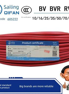 奇帆线Bv Bvr Rv10 16 25 35 50 70 95方单芯硬线多股软线
