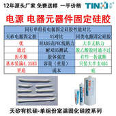 导热阻燃硅胶2.6L电源线路板元 器件粘接固定白胶底成本电源胶生产