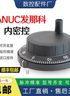 电子手轮发那科A860-0203-T001法兰克内密控手轮手脉UFO-01-2D-99