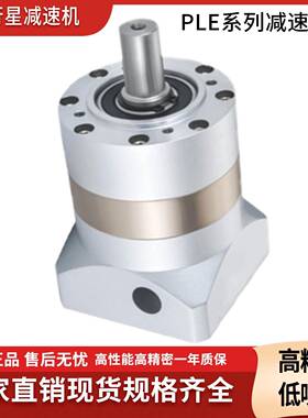 行星减速机PLE160直齿行星齿轮减速机liming减速机