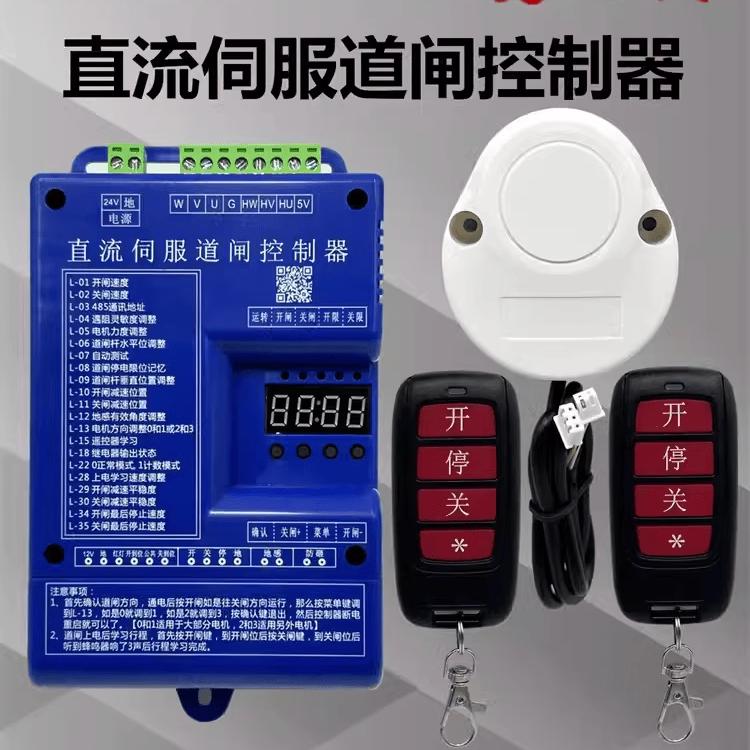 可锐特 通用型直流伺服无刷24伏道闸控制器 变频小区栏杆控制器