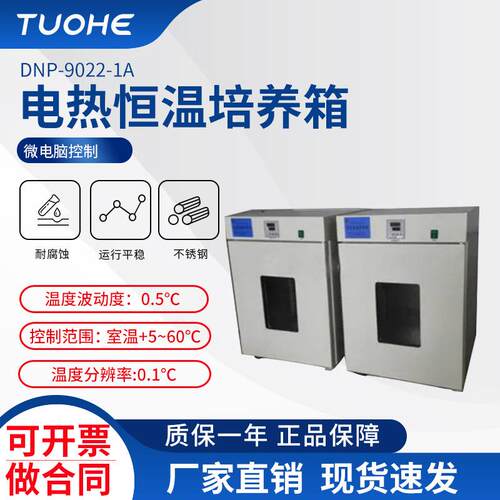 DNP-9022-1A电热恒温培养箱 科研用数显控温菌种储藏培养箱