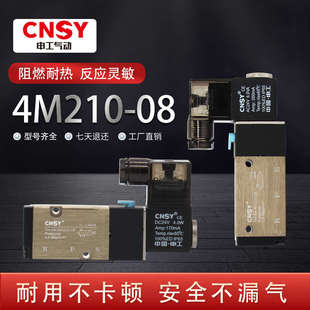 08板式 申工CNSY亚德客型电磁阀拉丝4M210 对角二位三通气动换向阀