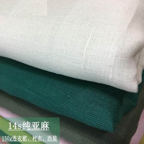 101纯亚麻14支纯麻面料竹节麻纯色亚麻布料夏季裤子衬衣面料纯麻