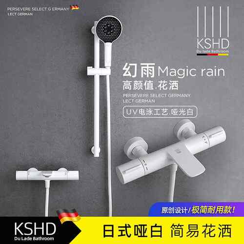 德国KSHD幻雨恒温浴缸淋浴花洒套件浴室沐浴淋雨全铜家用哑光白色