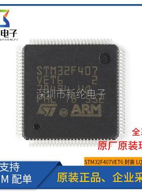 原装正品STM32F407VET6 LQFP-100 ARM Cortex-M4 32位微控制器MCU