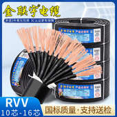 16多芯0.75 1.5平方控制软护套电 金联宇国标RVV电缆线10