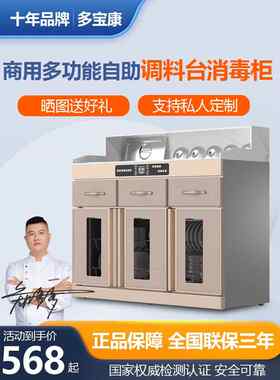 新宏商业火锅店调味台消毒柜综合自助火锅店不锈钢餐具柜调味台