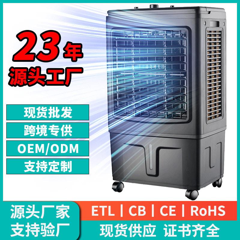 110V跨境家用空调扇制冷气扇加水冷风扇工业冷风机定制